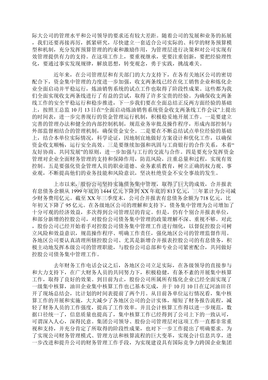 最新总结大全财务年终决算工作总结Word文档格式.docx_第3页