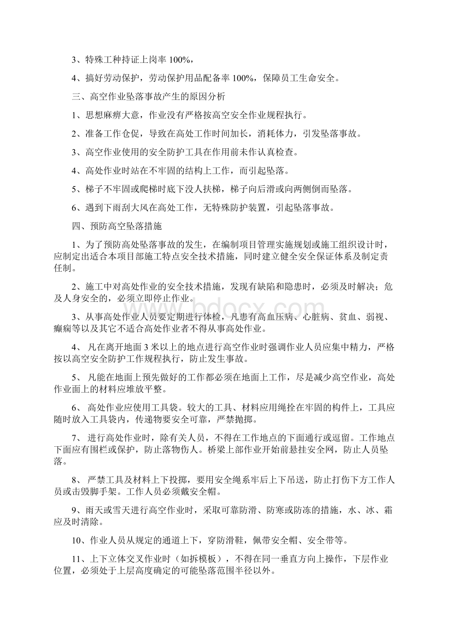 桥梁工程专项安全施工方案Word文件下载.docx_第2页