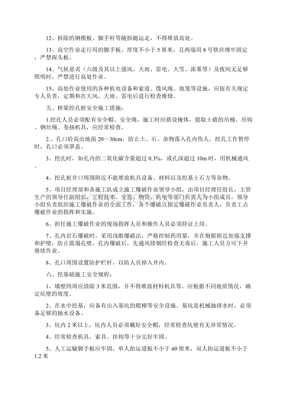 桥梁工程专项安全施工方案Word文件下载.docx_第3页