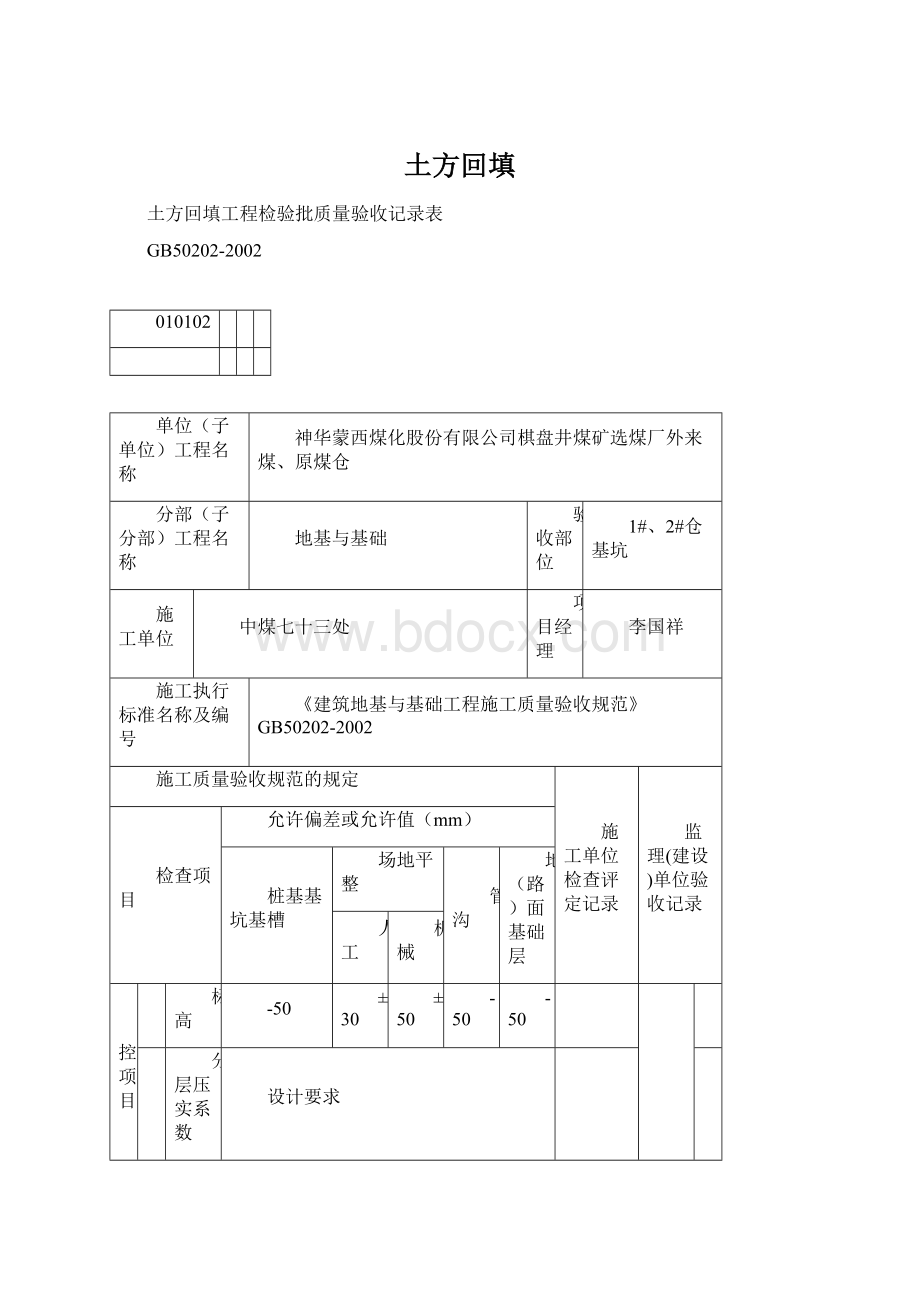 土方回填.docx_第1页