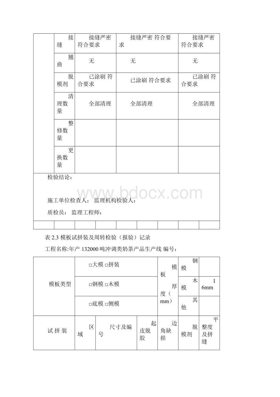 主体模板.docx_第2页