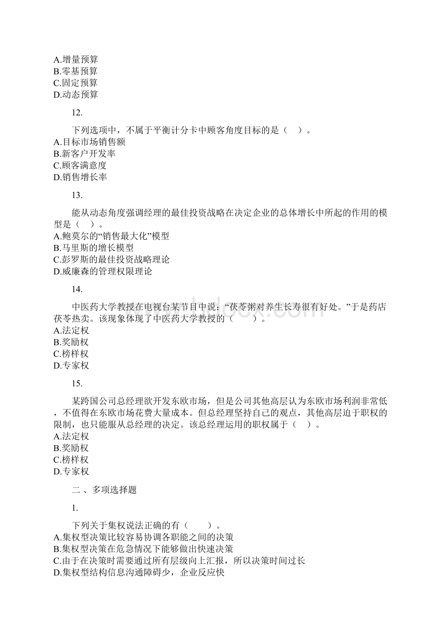 注会战略题库A 19Word下载.docx_第3页