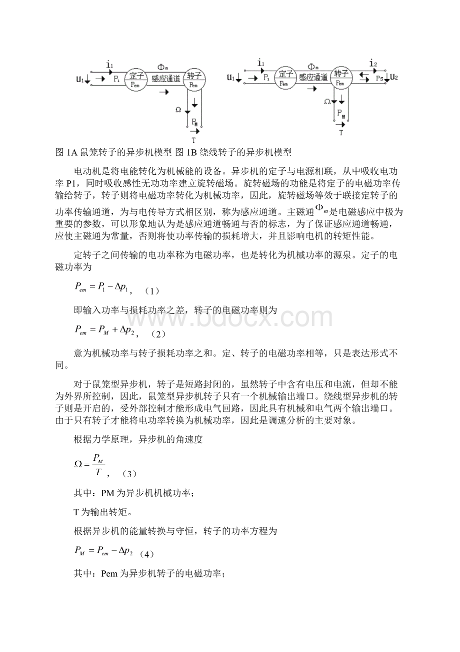 交流调速的功控原理与内馈调速.docx_第2页