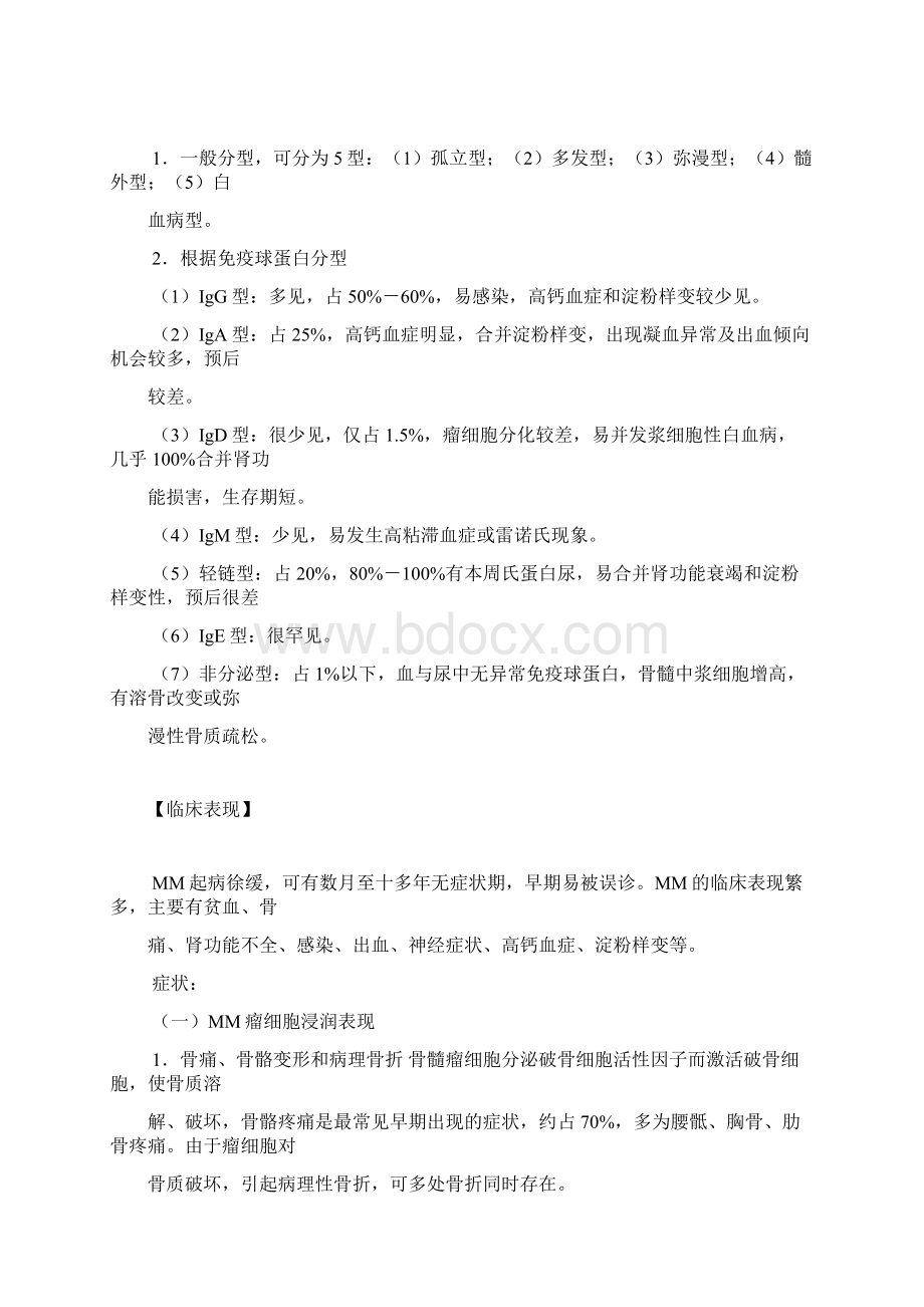 精选医学MM的分类治疗方法饮食等83doc.docx_第2页