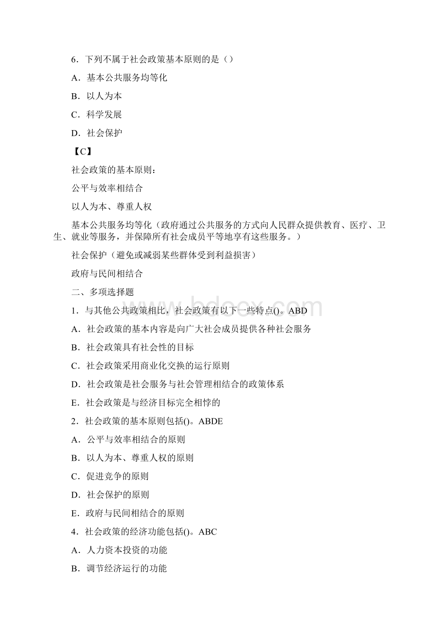 各章社会工作法规与政策试题附带答案Word下载.docx_第3页