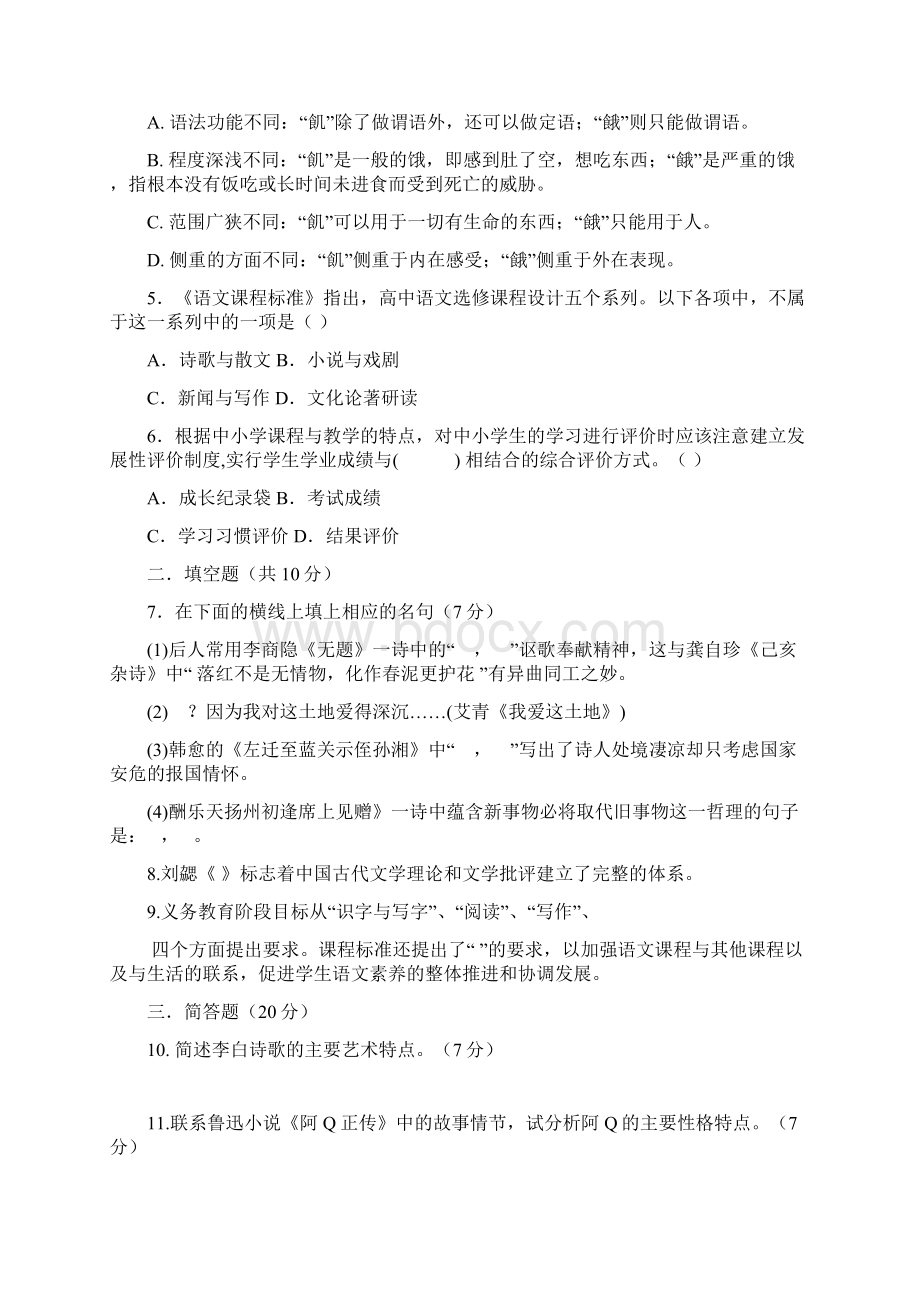 最新初中语文教师进城考试试题含答案.docx_第2页