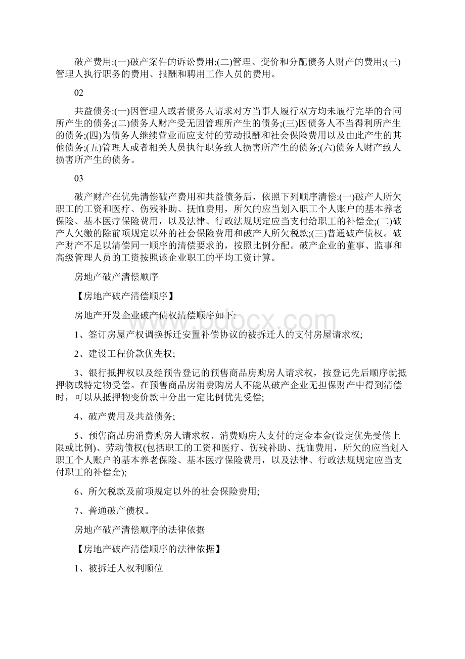 房地产开发企业破产清偿顺序精编版.docx_第2页