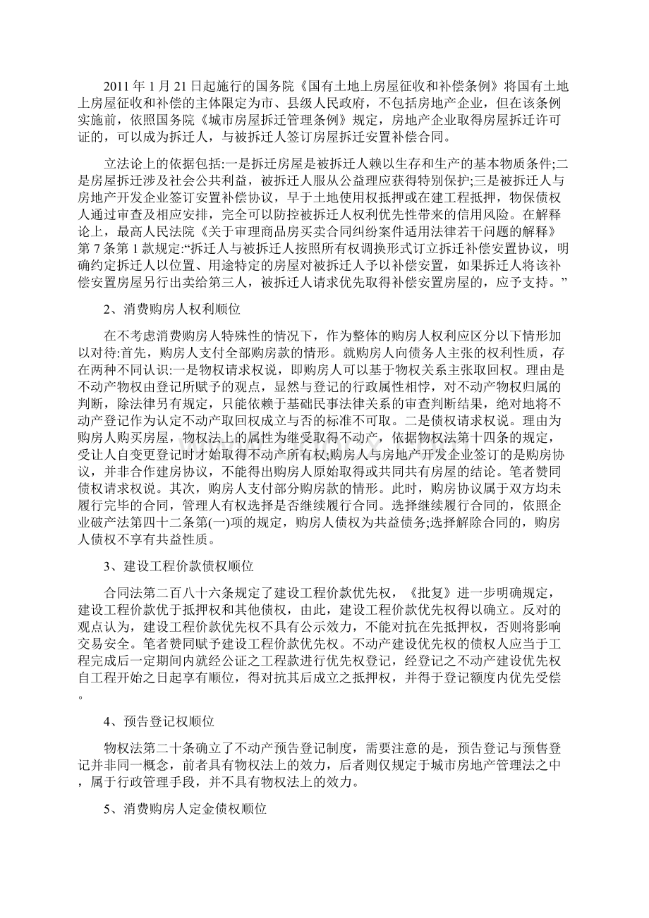 房地产开发企业破产清偿顺序精编版.docx_第3页