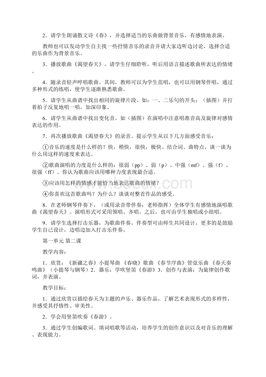 人教版七年级音乐下册全册教案修订Word格式文档下载.docx_第2页