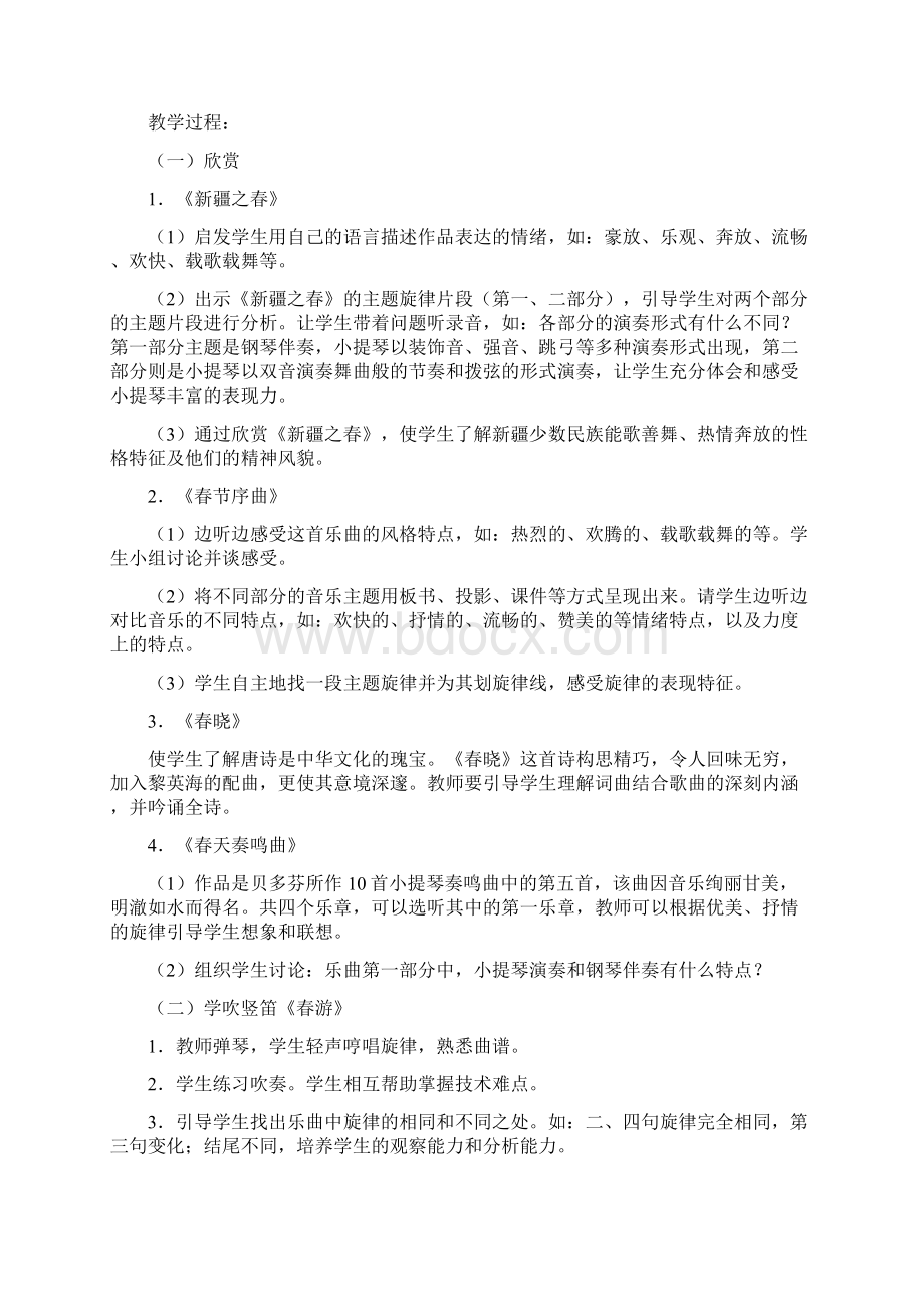 人教版七年级音乐下册全册教案修订Word格式文档下载.docx_第3页