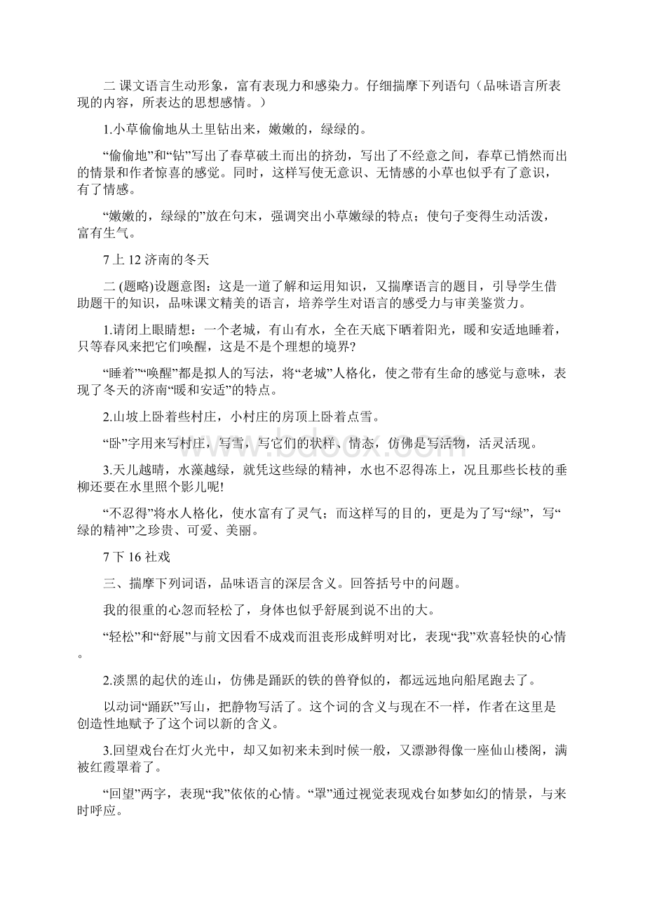 初中语文 人教版语句赏析题总结.docx_第2页