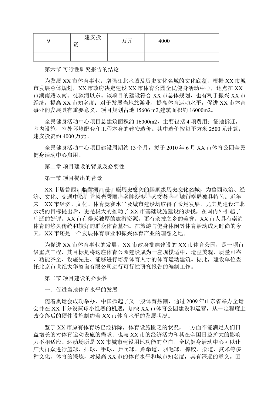 XX市全民健身活动中心可行性研究报告.docx_第3页