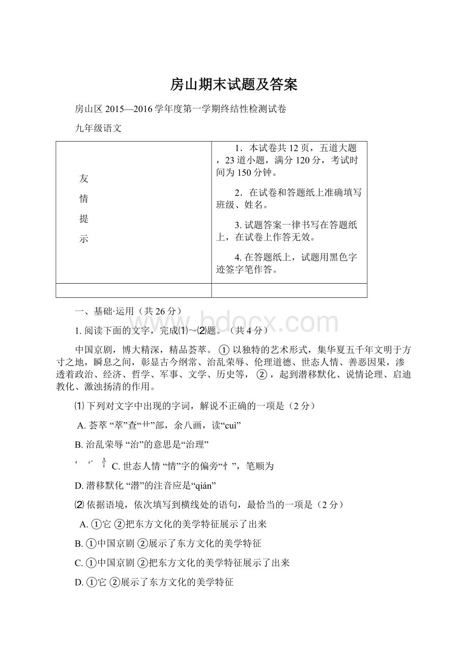 房山期末试题及答案Word格式.docx_第1页