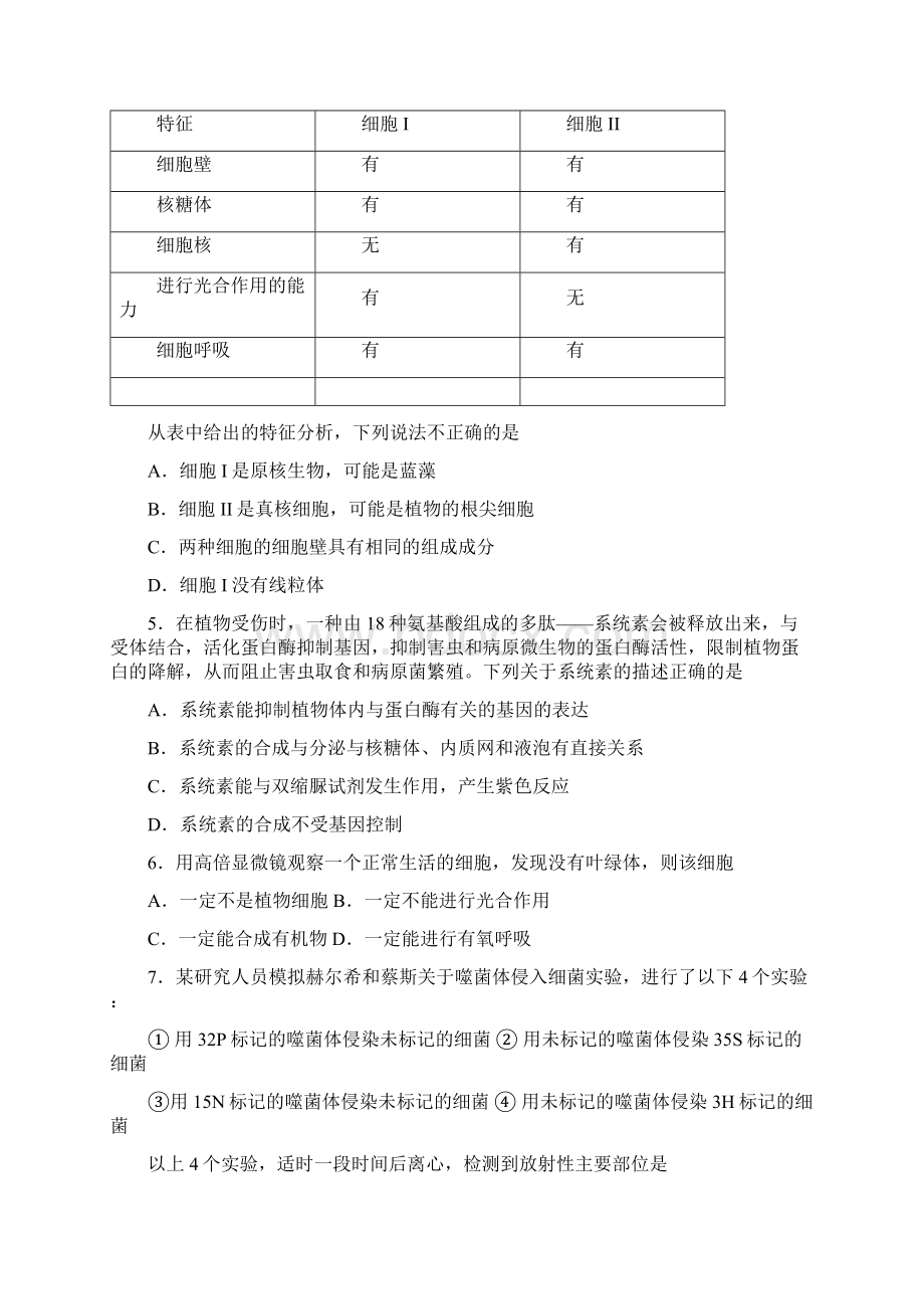 最新湖南省衡阳八中届高三第三次月考生物 精品.docx_第2页