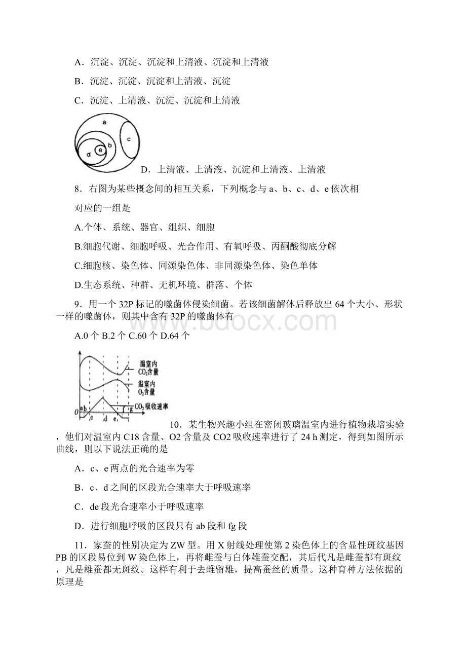 最新湖南省衡阳八中届高三第三次月考生物 精品.docx_第3页