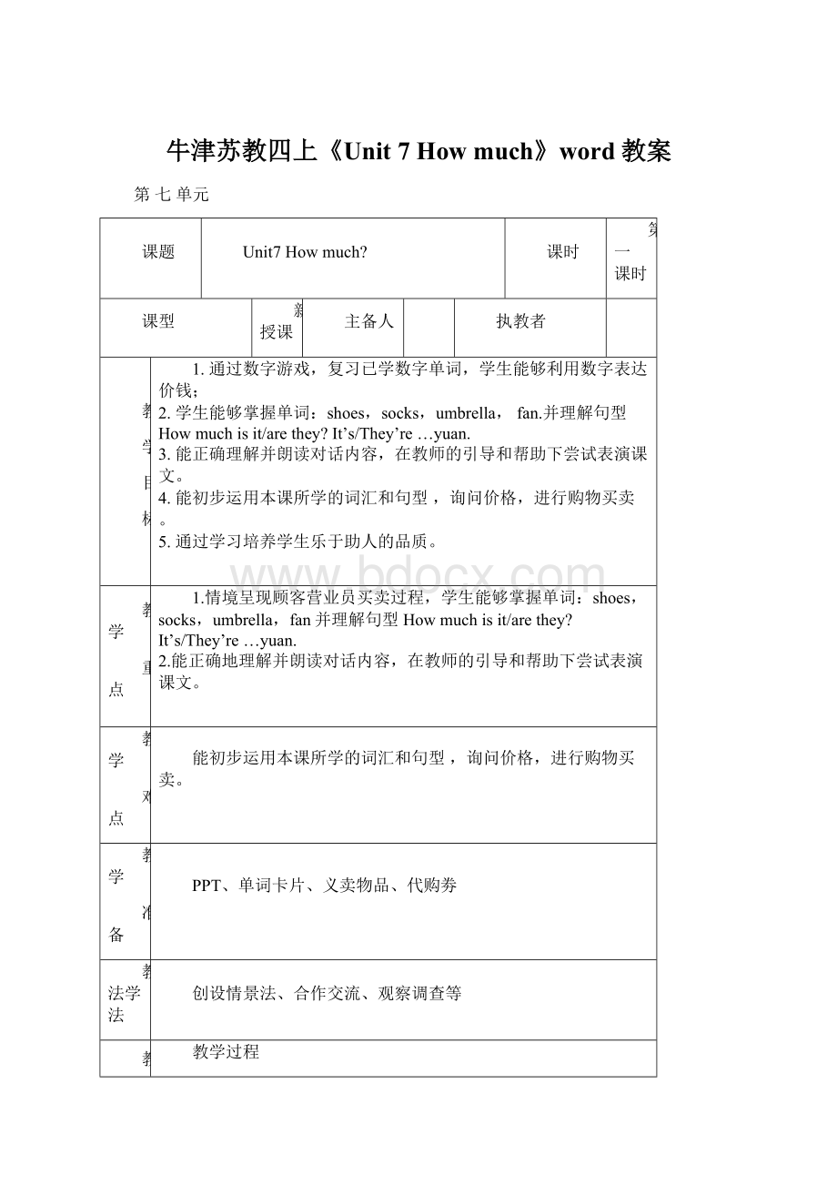 牛津苏教四上《Unit 7 How much》word教案.docx