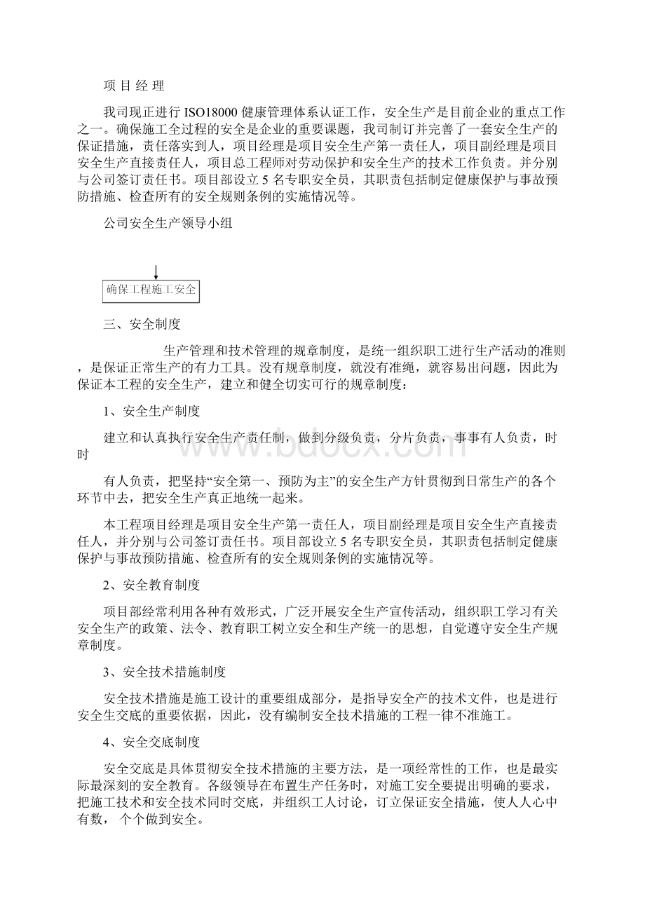 景观园林绿化工程安全生产文明施工措施.docx_第3页