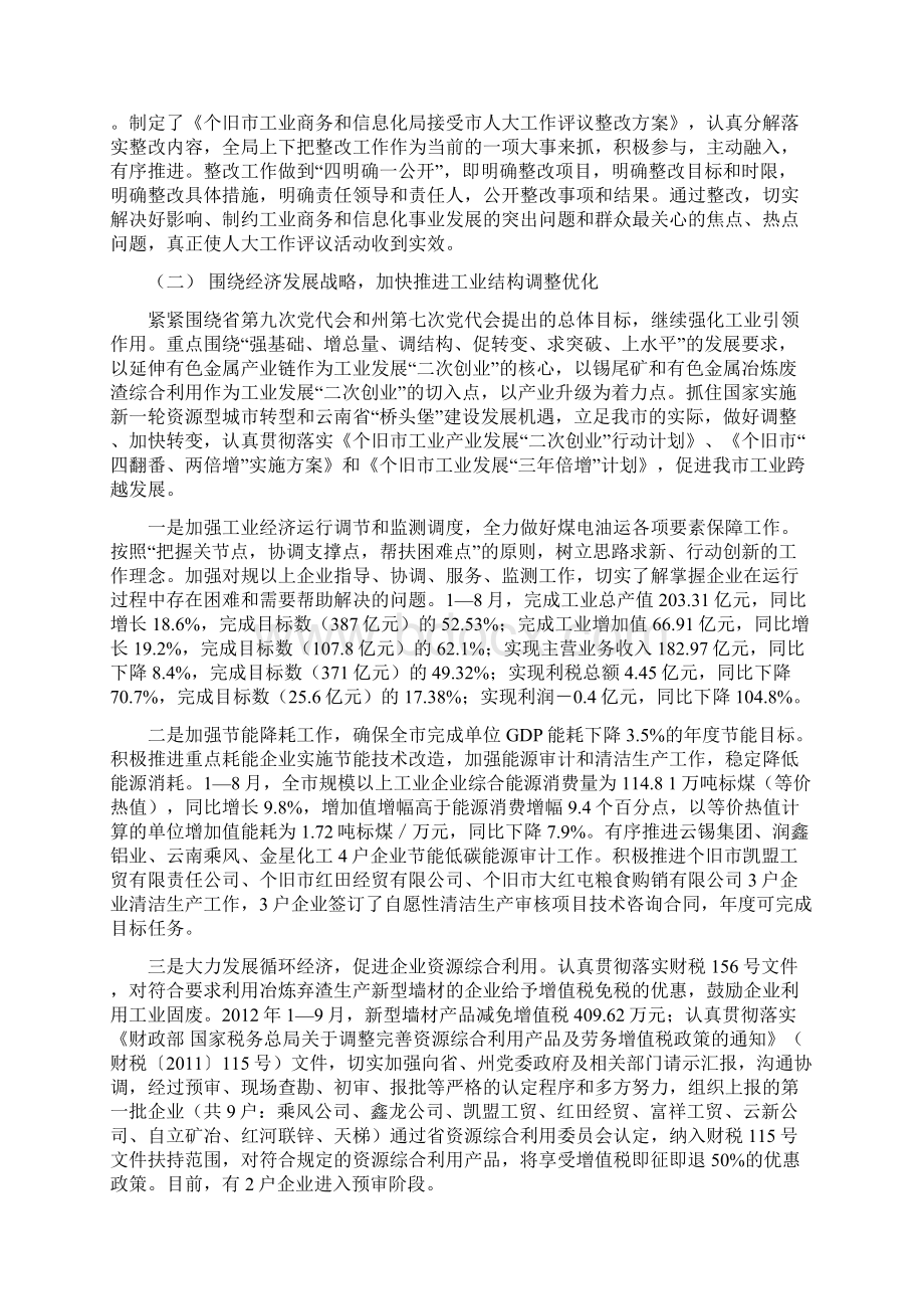 工业商务和信息化局 关于对市人大常委会工作评议整改的情况报告.docx_第2页