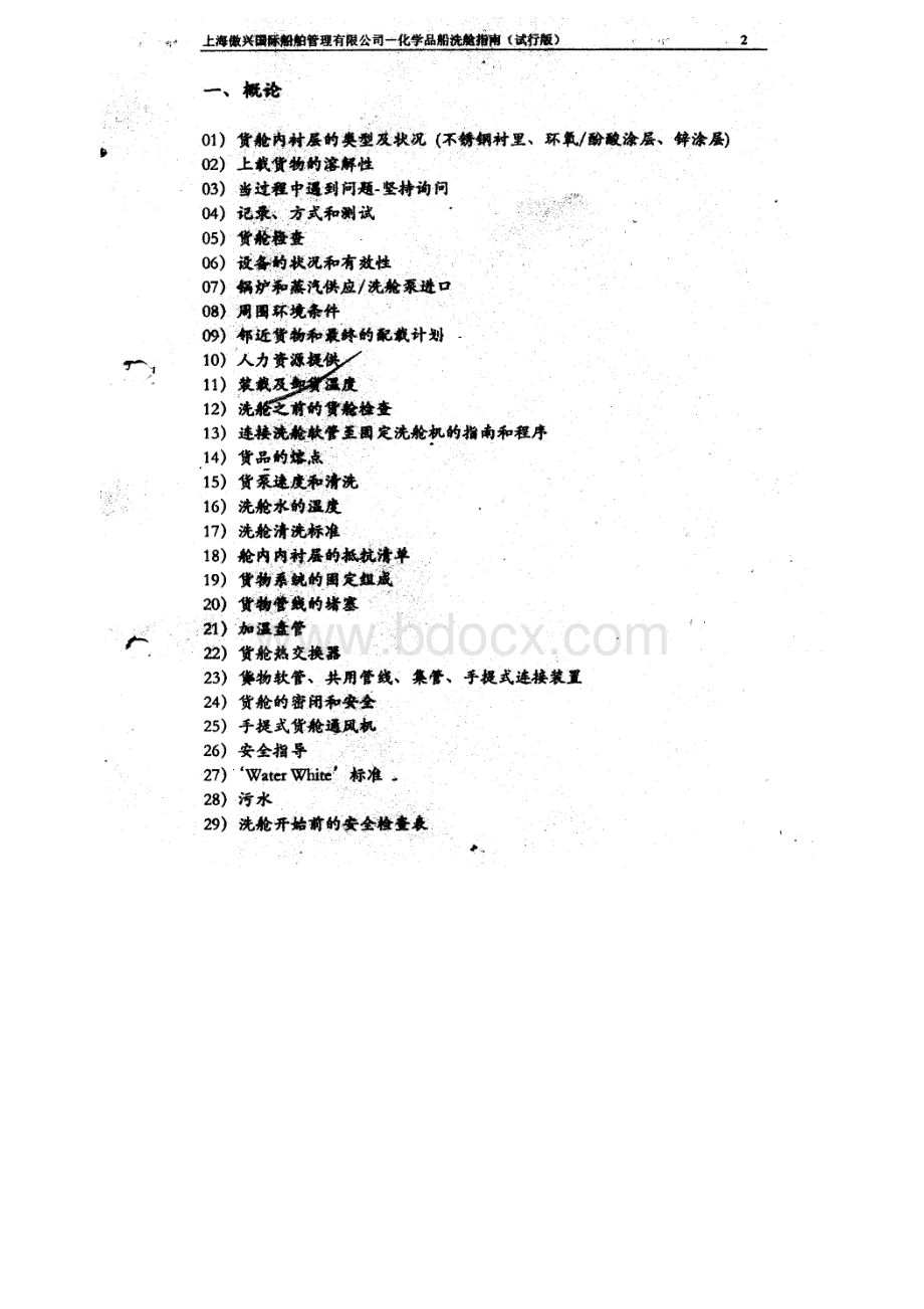 化学品船洗舱指南资料下载.pdf_第1页