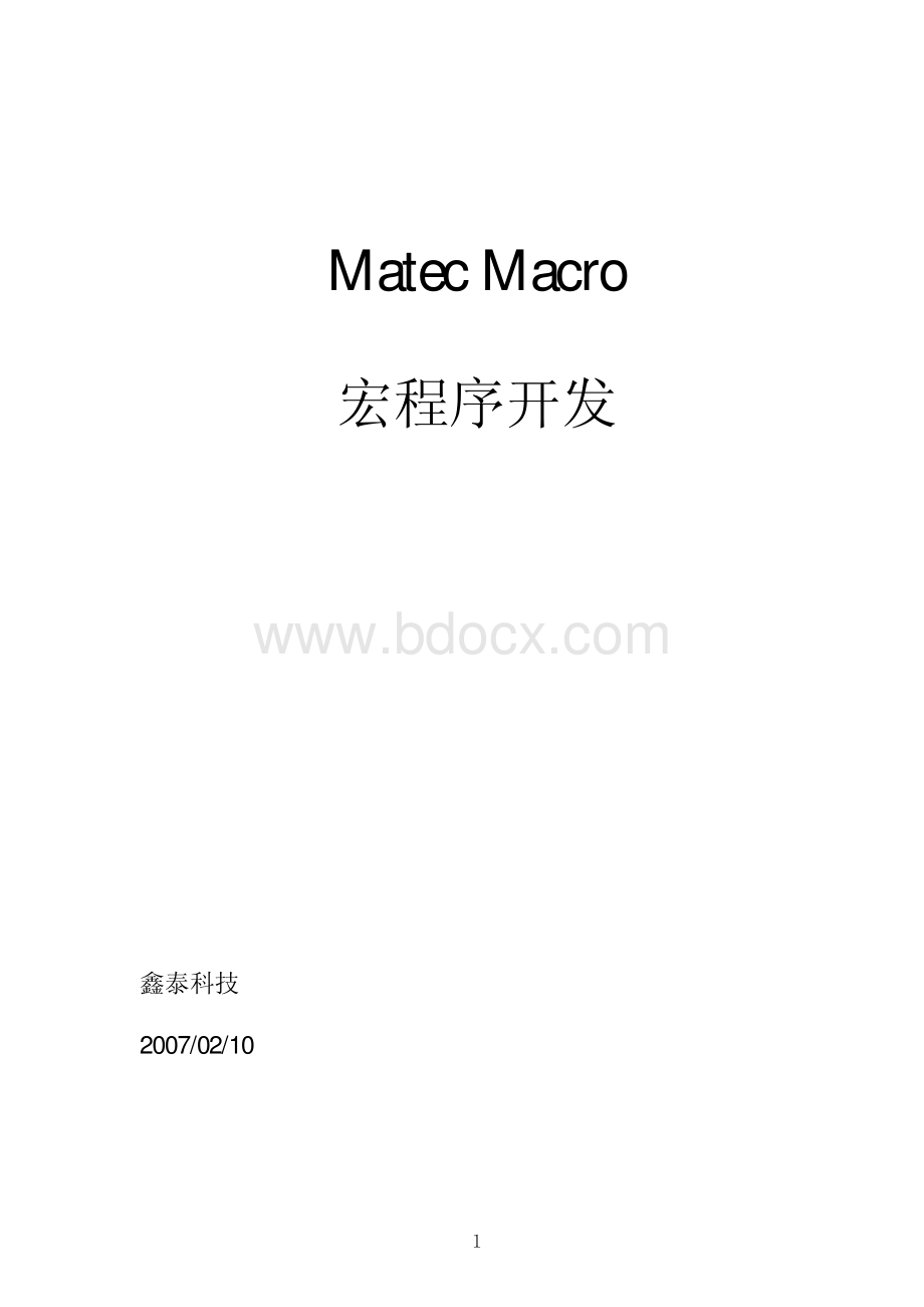 台湾新代宏程序(Macro)用户手册.pdf_第1页