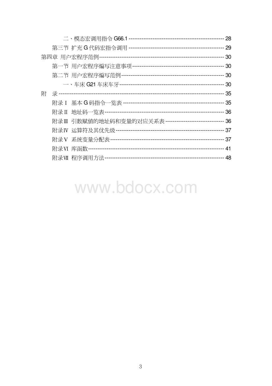 台湾新代宏程序(Macro)用户手册.pdf_第3页