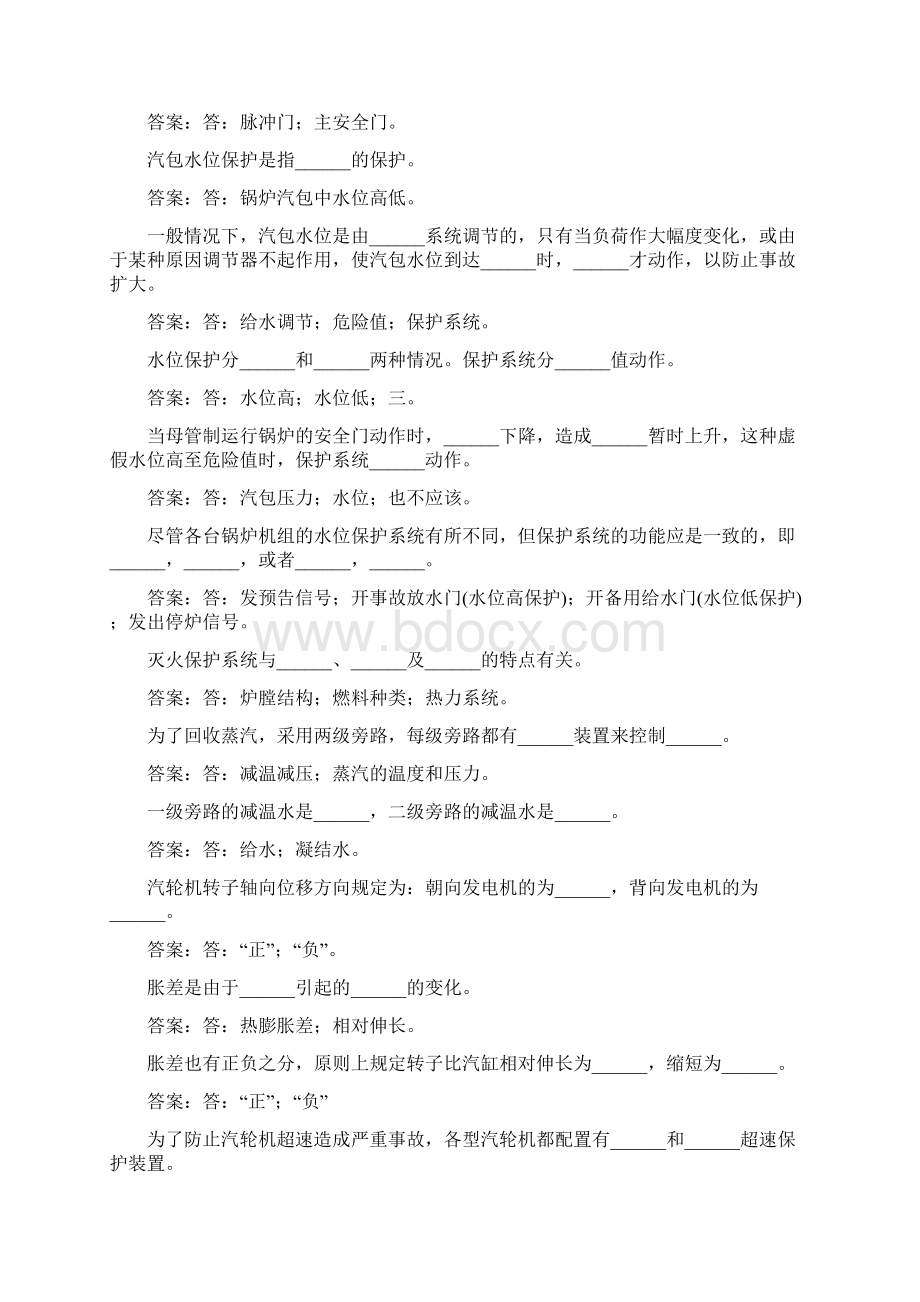 发电厂职业技能鉴定热工程控保护初级工Word格式文档下载.docx_第3页