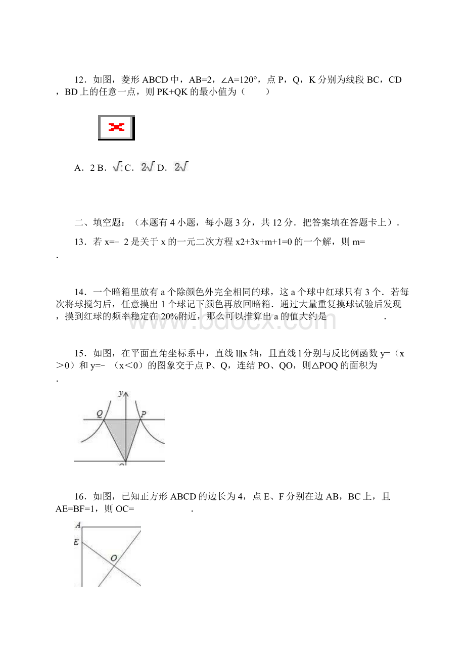 初中数学最新广东省深圳市届九年级数学上册期末文档格式.docx_第3页