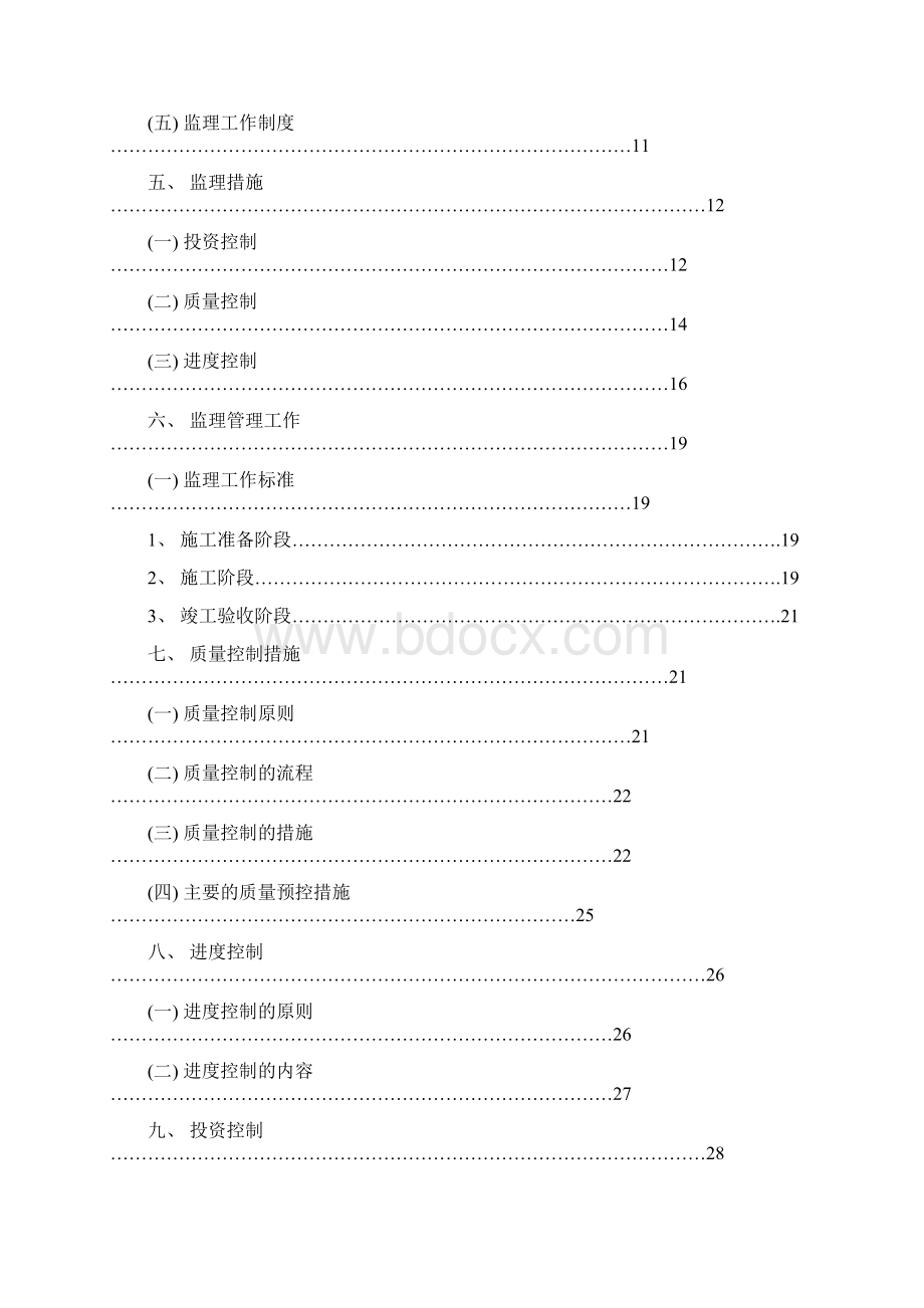 仓前街道联具塘村美丽乡村建设工程监理规划范本.docx_第2页