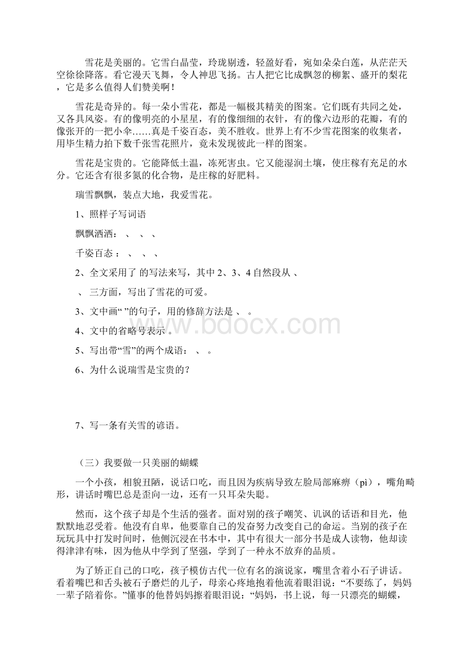 北京小学语文阅读训练80篇四年级习题及答案.docx_第2页