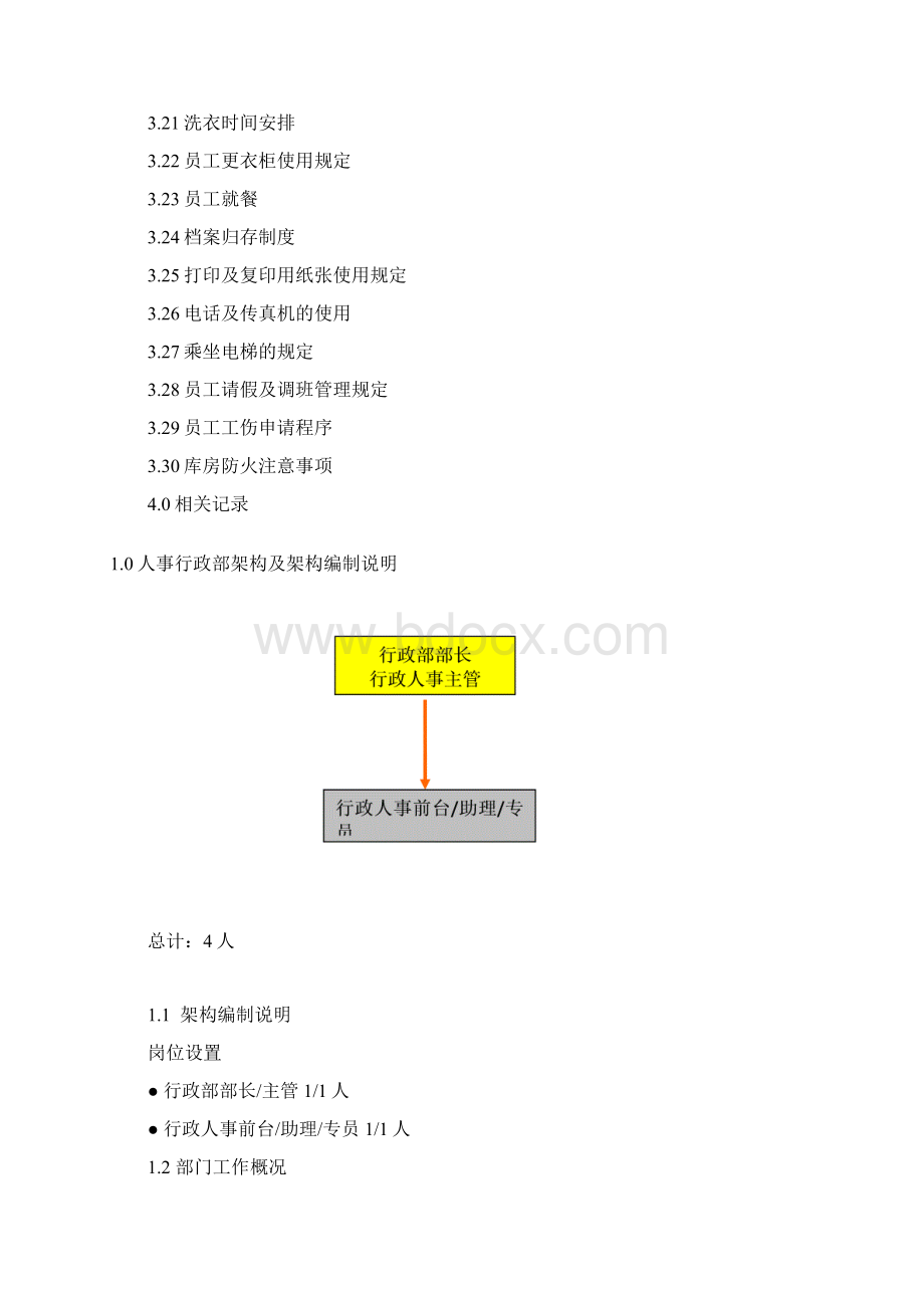 云汇易享科技行政制度手册.docx_第2页