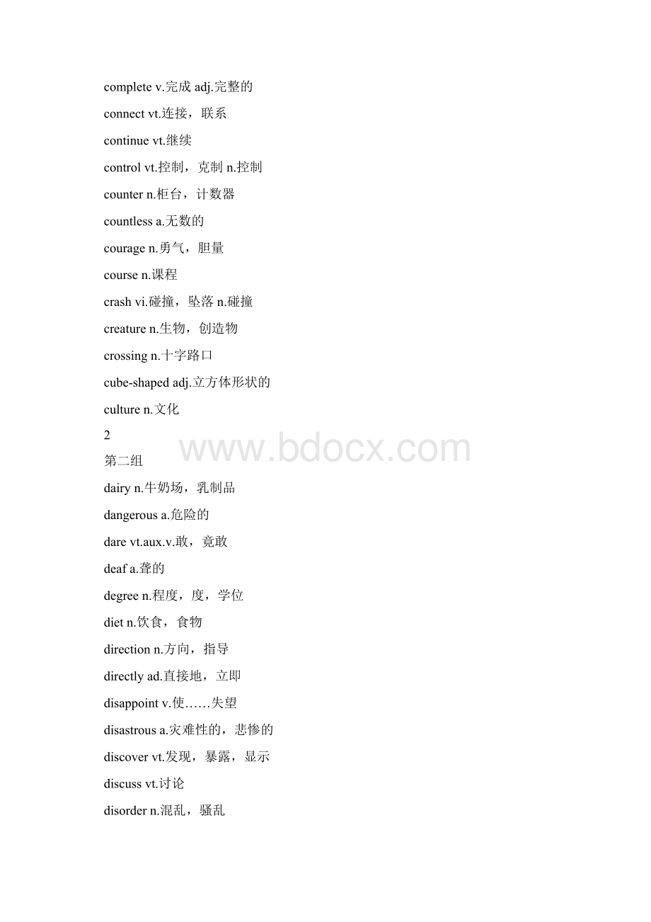 全中考英语完形填空高频词汇+短语汇总Word文件下载.docx_第3页