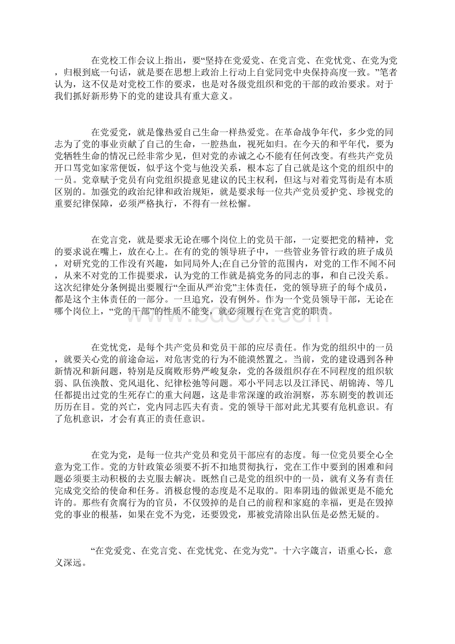 在党言党心得Word格式.docx_第3页