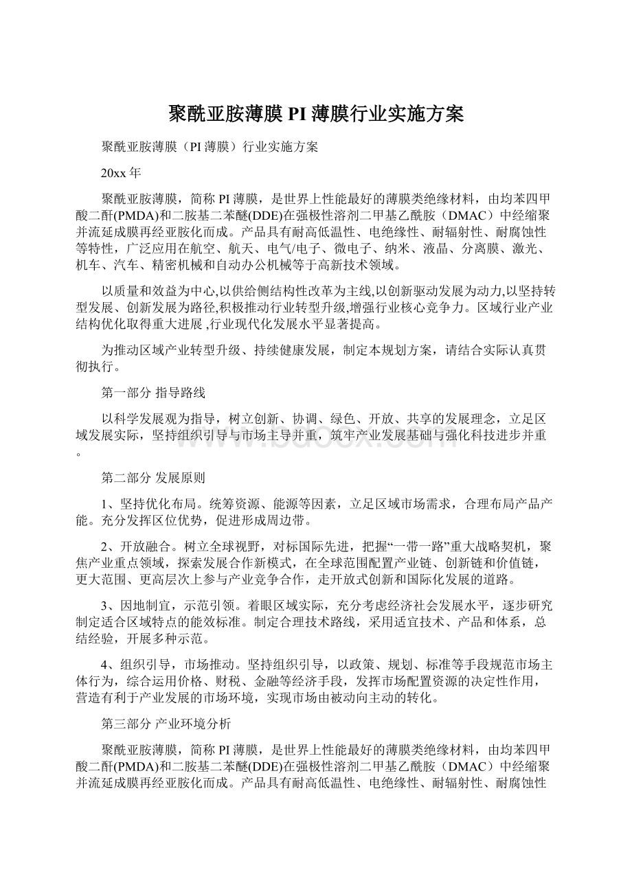 聚酰亚胺薄膜PI薄膜行业实施方案.docx_第1页