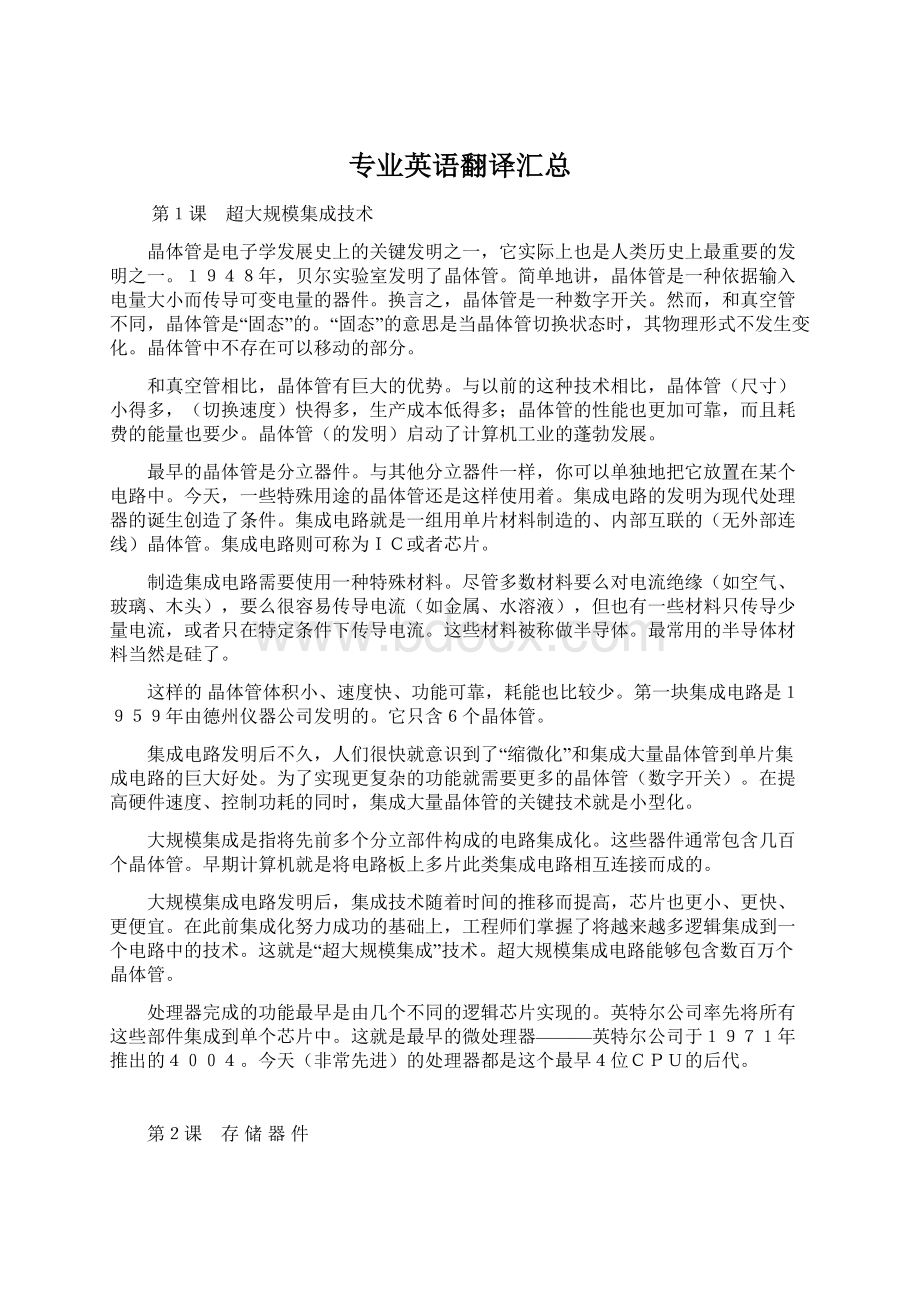 专业英语翻译汇总文档格式.docx_第1页