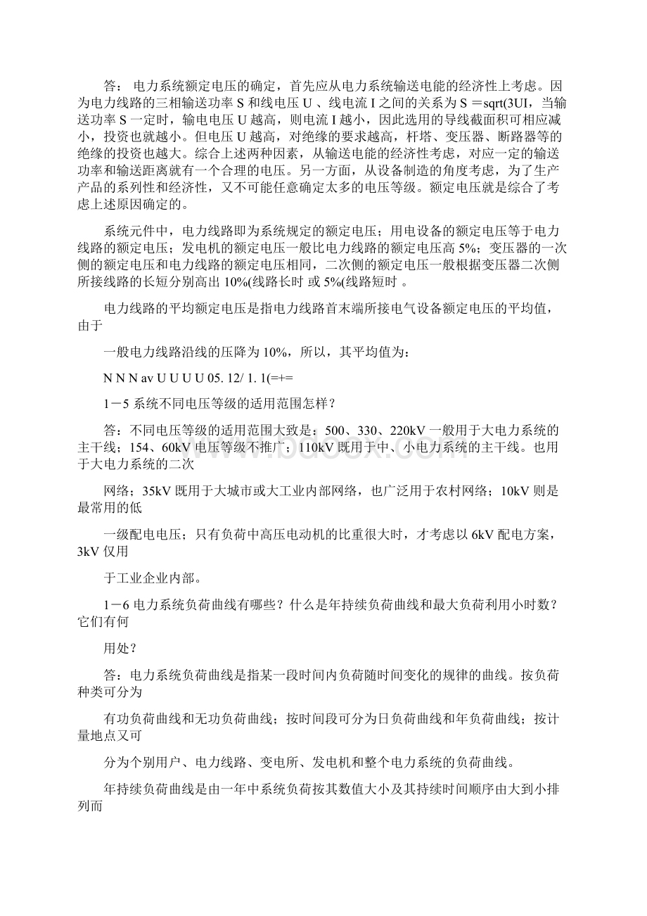 电力系统分析课后习题答案汇总.docx_第2页