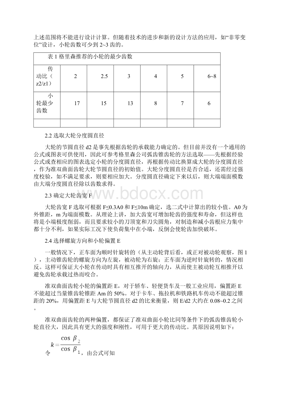 双曲线齿轮几何设计Word文档下载推荐.docx_第3页