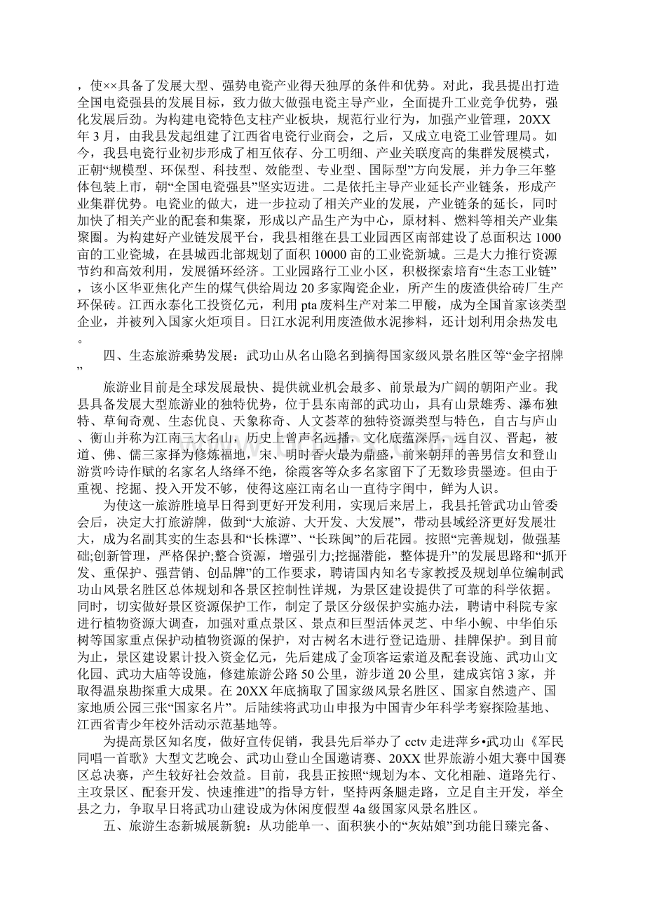 生态县建设情况汇报材料.docx_第3页