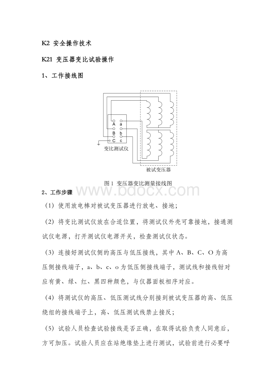 K2安全操作技术Word格式.docx