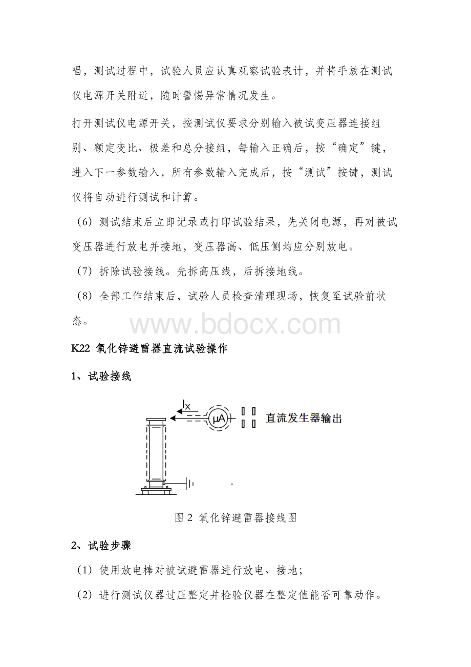 K2安全操作技术Word格式.docx_第2页