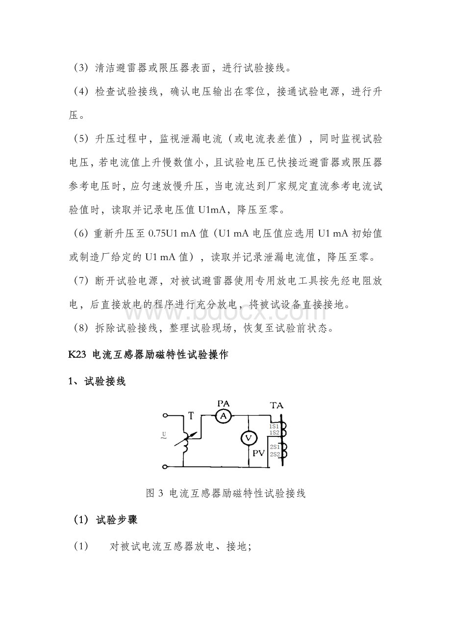 K2安全操作技术Word格式.docx_第3页