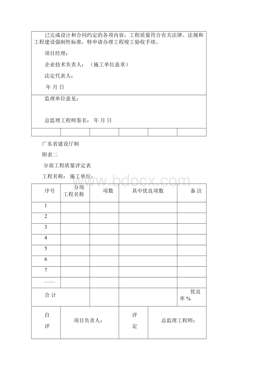 工程竣工验收申请表.docx_第2页