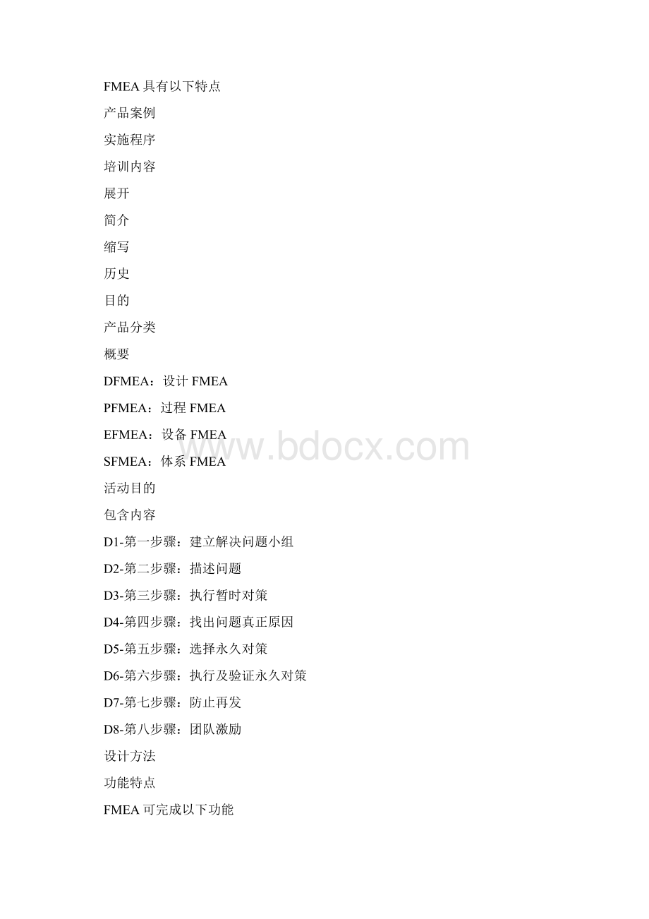 FMEA潜在失效模式及后果分析Word格式.docx_第2页