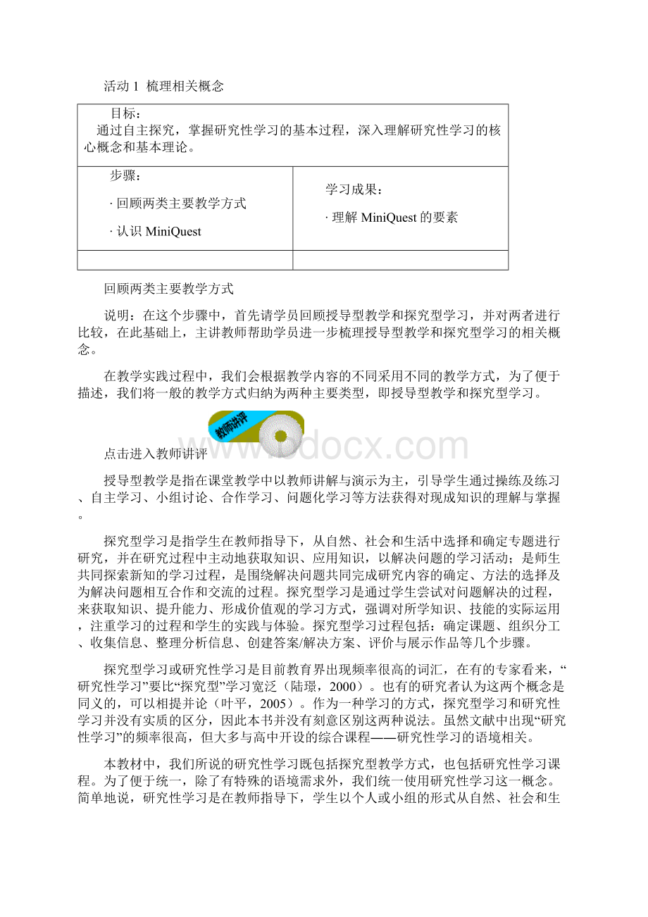 全国教师教育技术培训用书模块4Word文档格式.docx_第2页