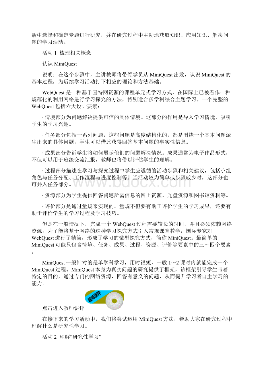 全国教师教育技术培训用书模块4Word文档格式.docx_第3页