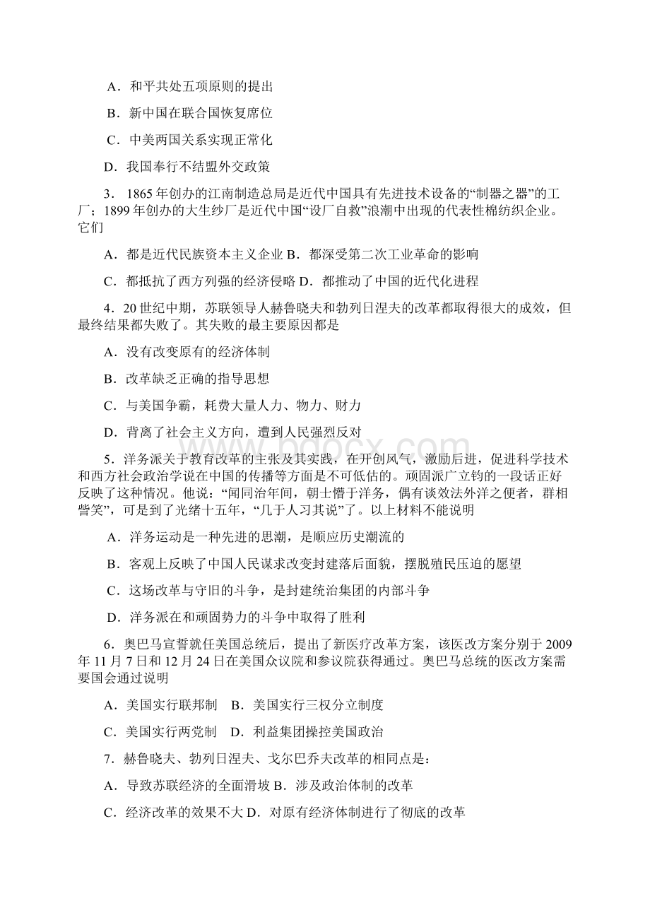 山东省聊城市某重点高中届高三上学期份模块检测历史试题.docx_第2页