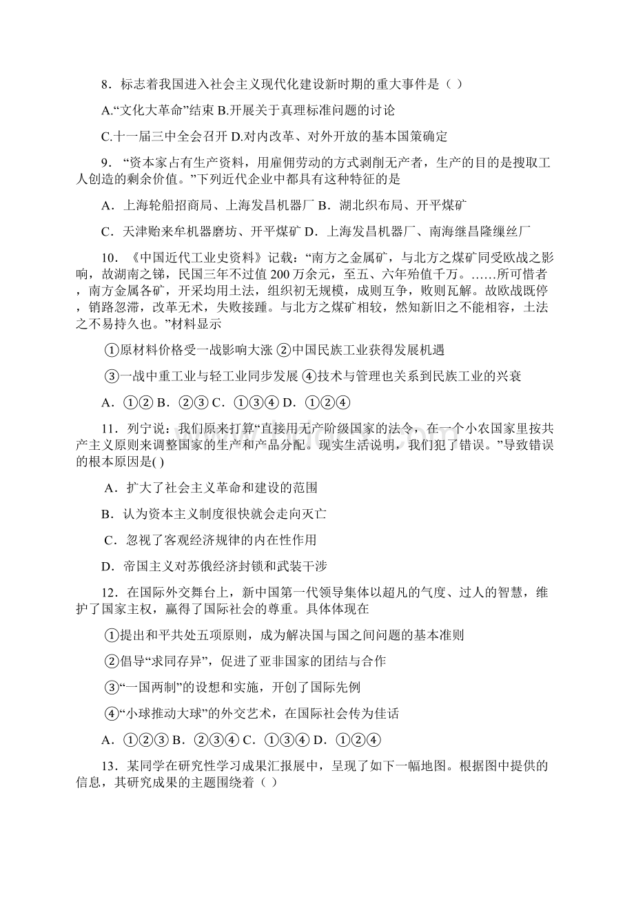 山东省聊城市某重点高中届高三上学期份模块检测历史试题.docx_第3页