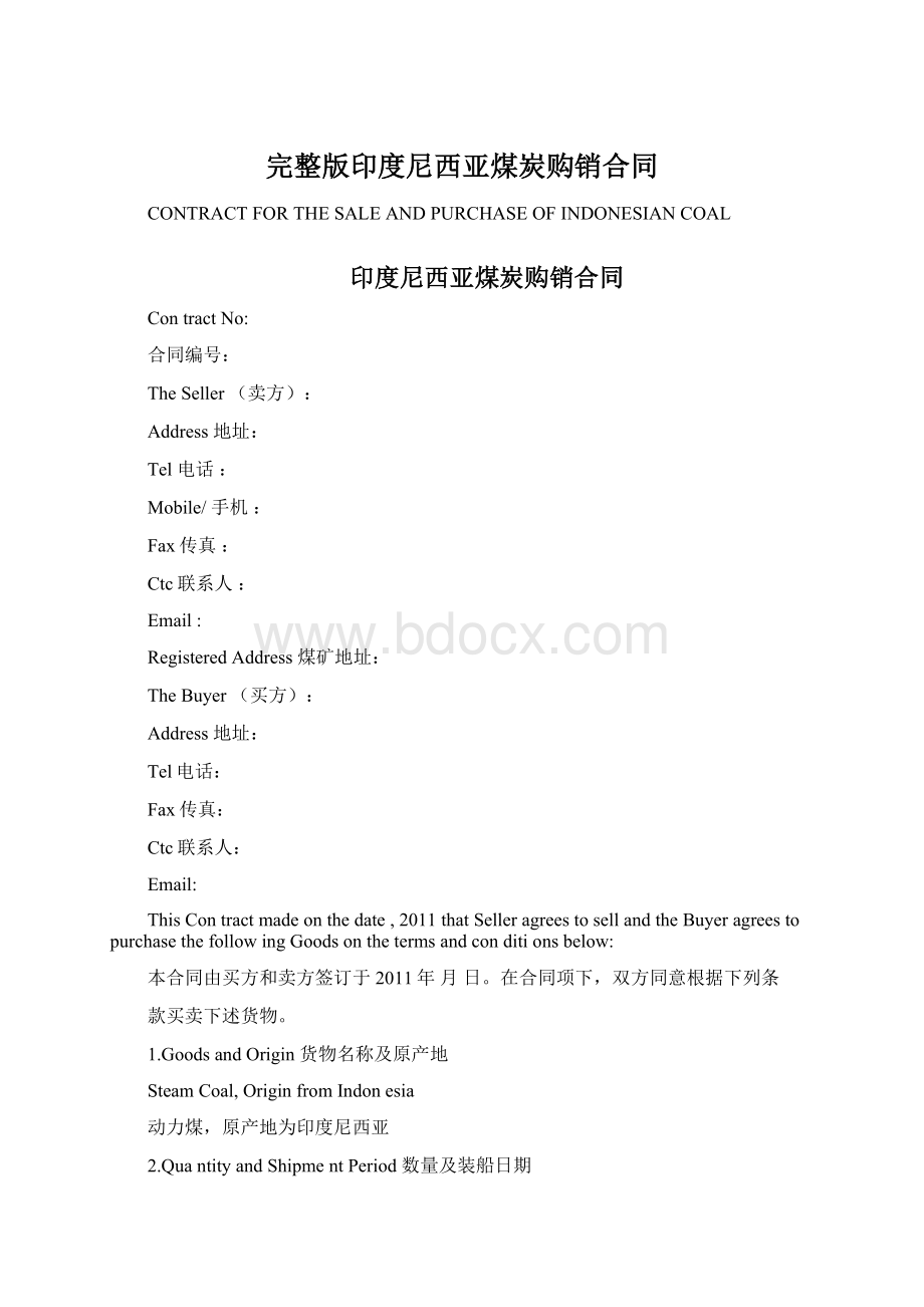 完整版印度尼西亚煤炭购销合同Word格式.docx