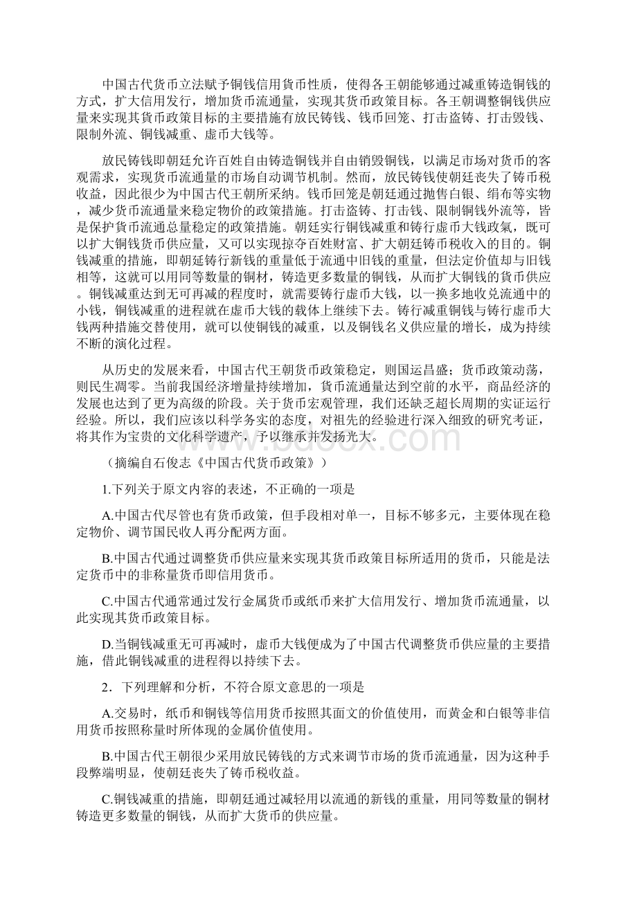 审核版安徽省合肥市届高三第三次教学质量检测语文试题含答案解析Word下载.docx_第2页