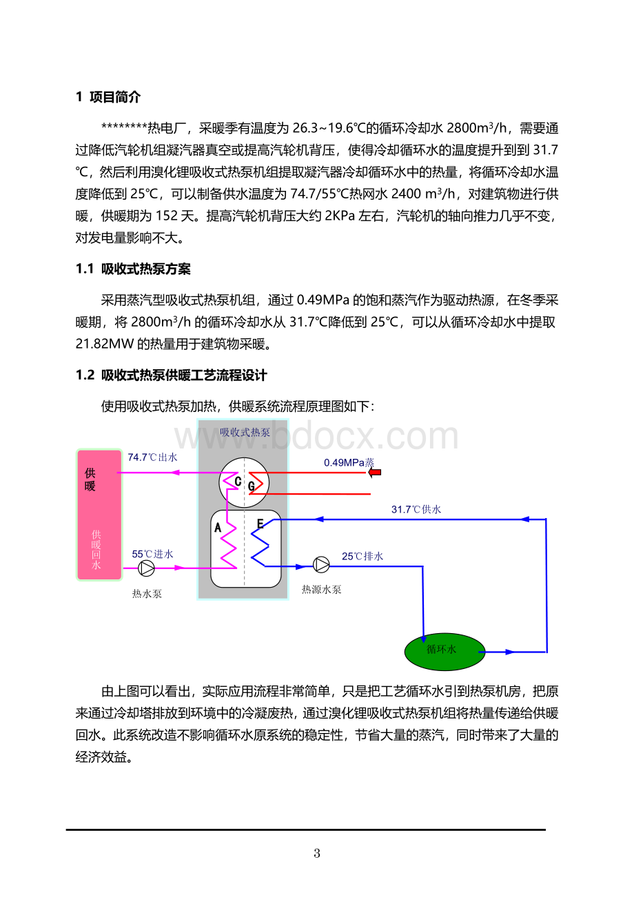 热电厂循环水余热利用方案.doc_第3页