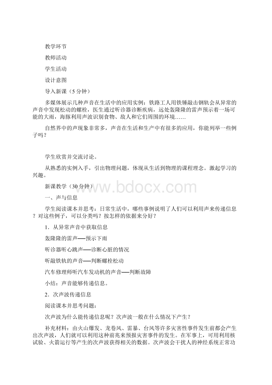 《声的利用》教学设计Word文件下载.docx_第2页